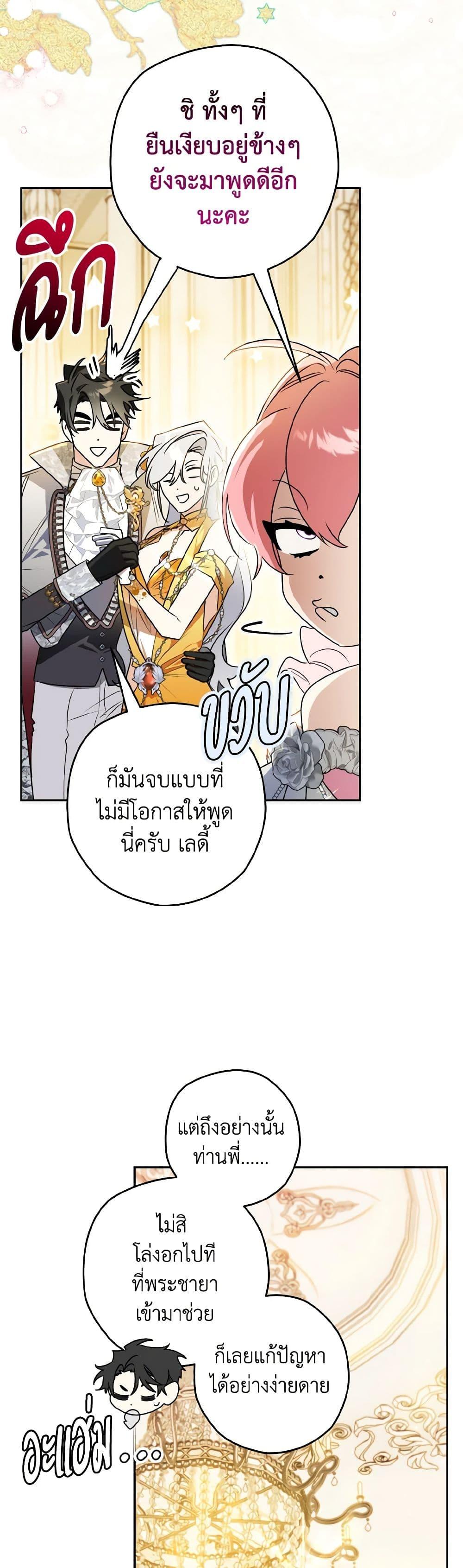 Sigrid ตอนที่ 134 29