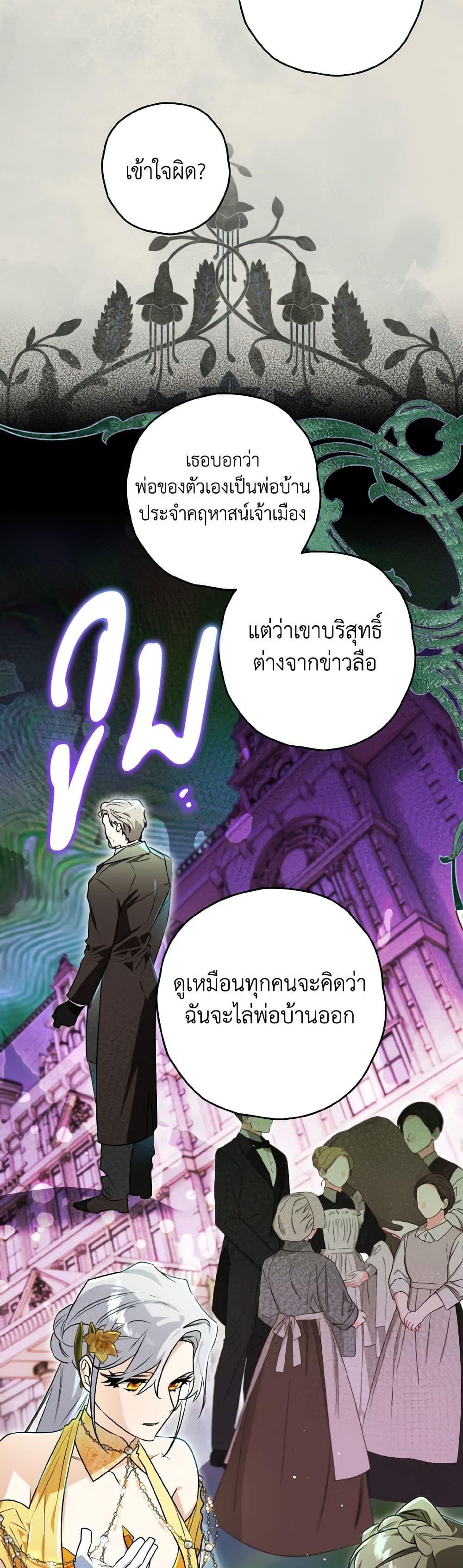 Sigrid ตอนที่ 134 33