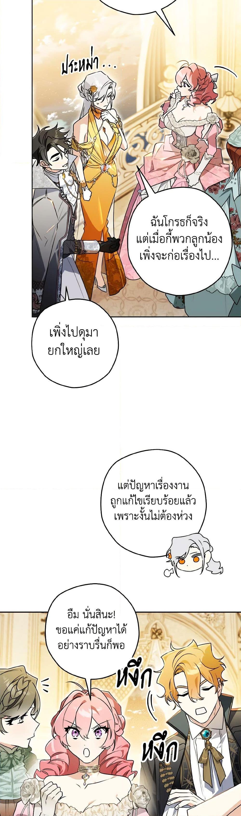 Sigrid ตอนที่ 134 25