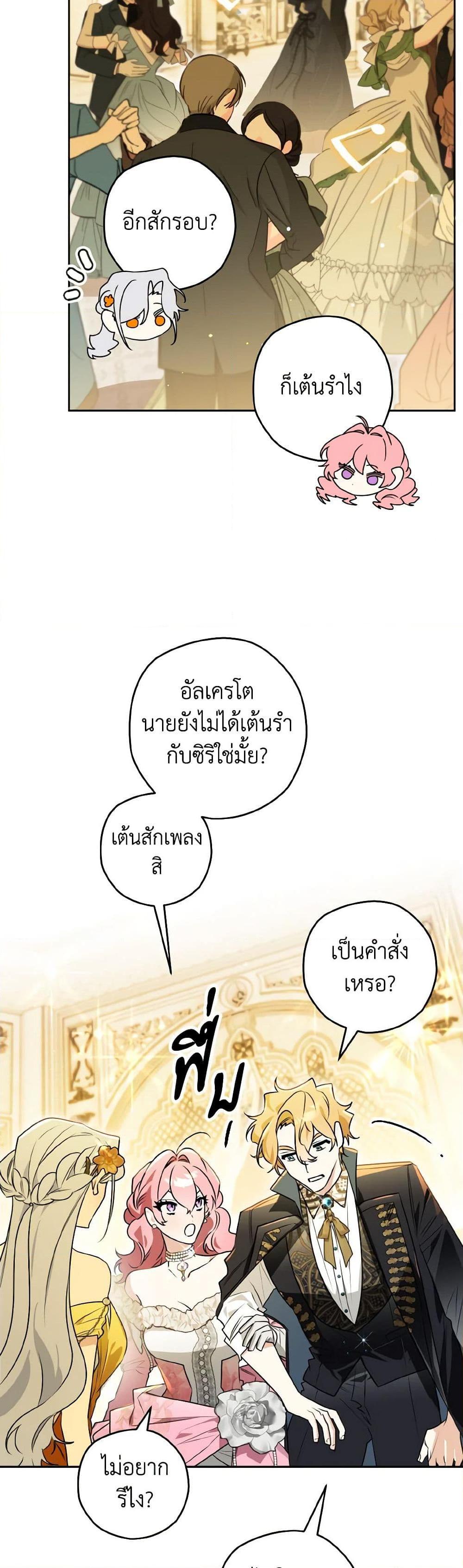 Sigrid ตอนที่ 134 39