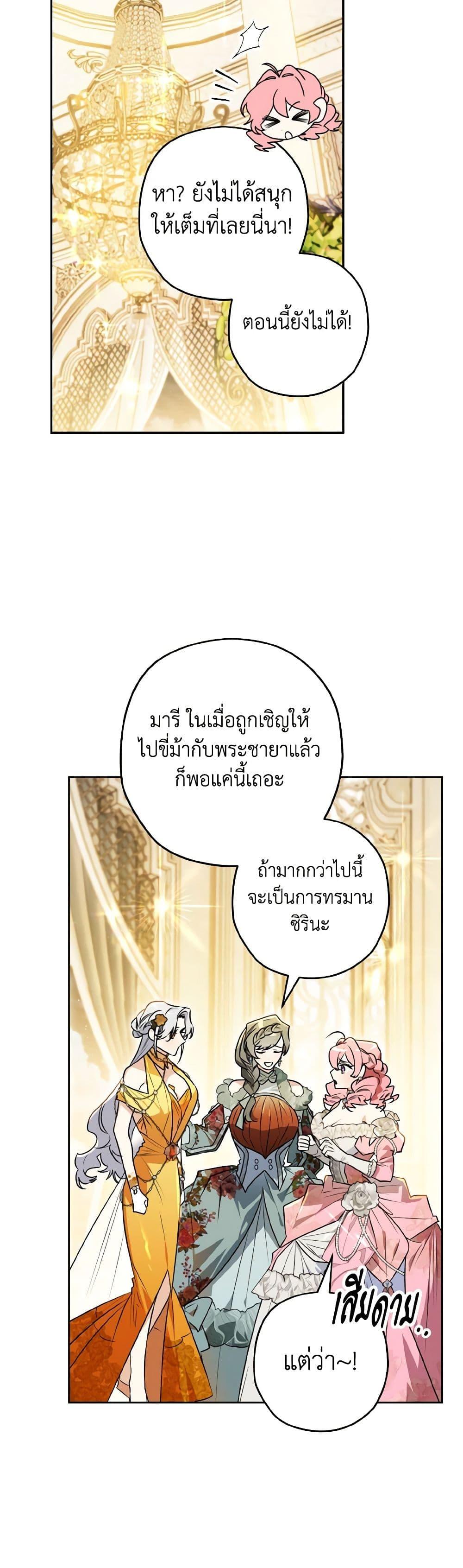 Sigrid ตอนที่ 134 37