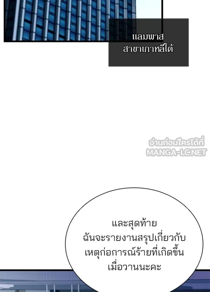Villain to Kill ตอนที่ 180 3