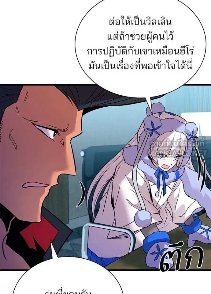 Villain to Kill ตอนที่ 180 11