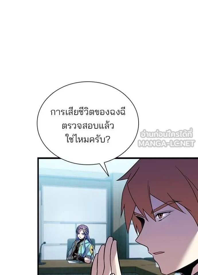 Villain to Kill ตอนที่ 180 5