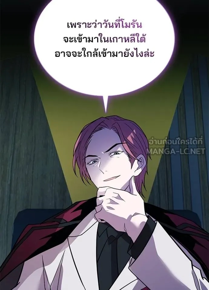 Villain to Kill ตอนที่ 180 18