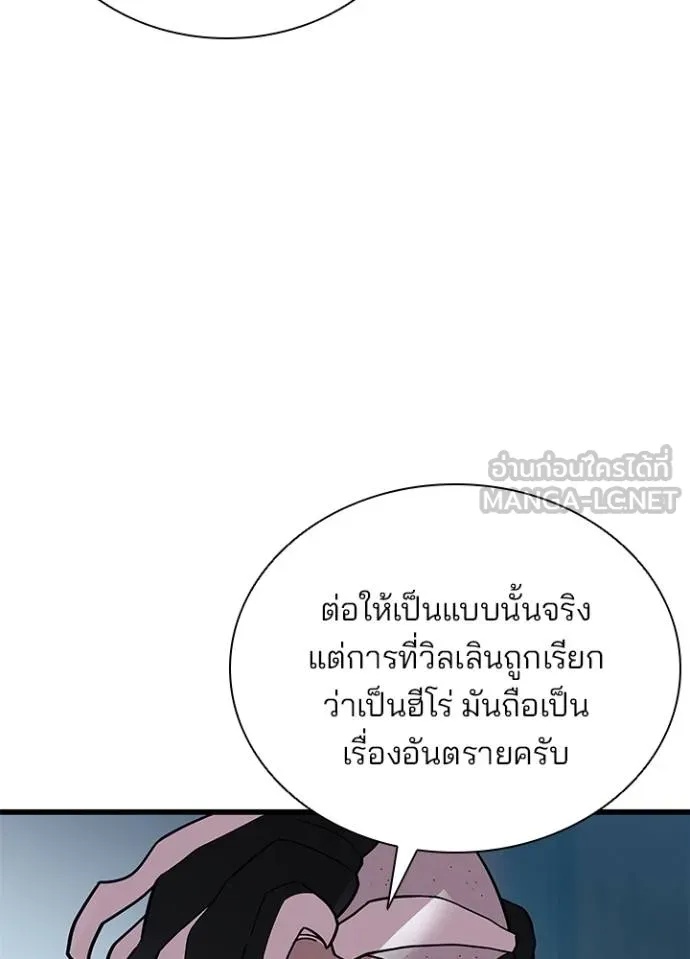 Villain to Kill ตอนที่ 180 14