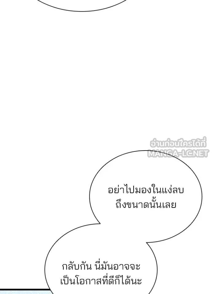 Villain to Kill ตอนที่ 180 16
