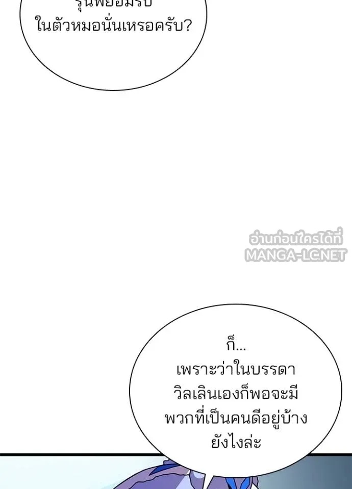 Villain to Kill ตอนที่ 180 12