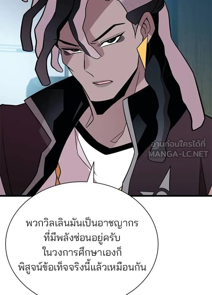 Villain to Kill ตอนที่ 180 15