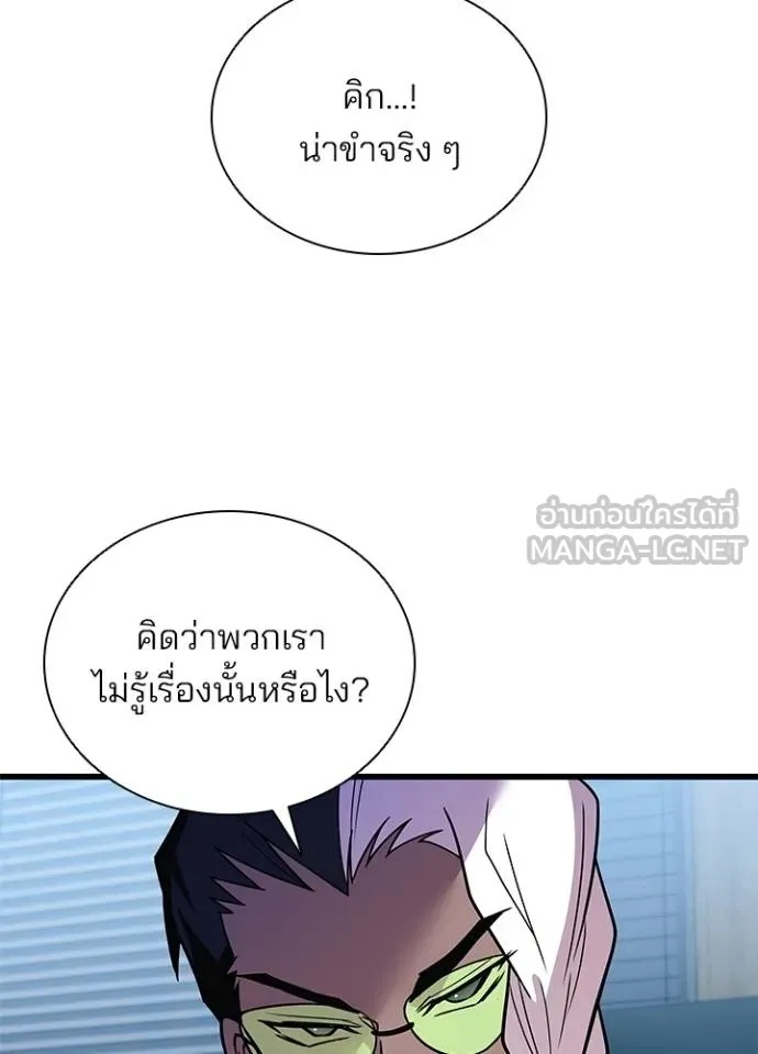 Villain to Kill ตอนที่ 180 27