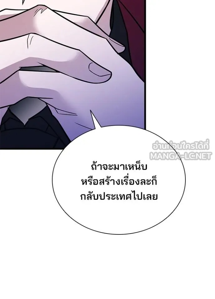 Villain to Kill ตอนที่ 180 32