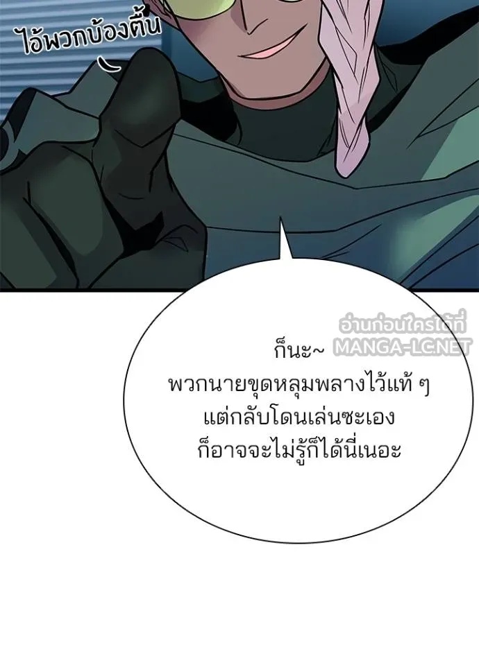 Villain to Kill ตอนที่ 180 28
