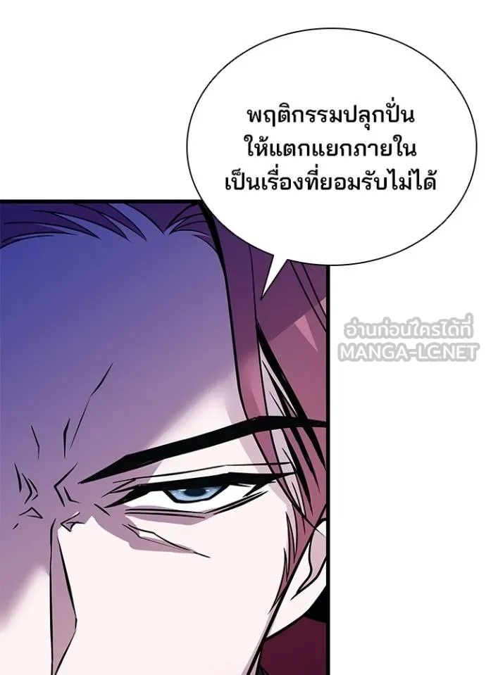 Villain to Kill ตอนที่ 180 31