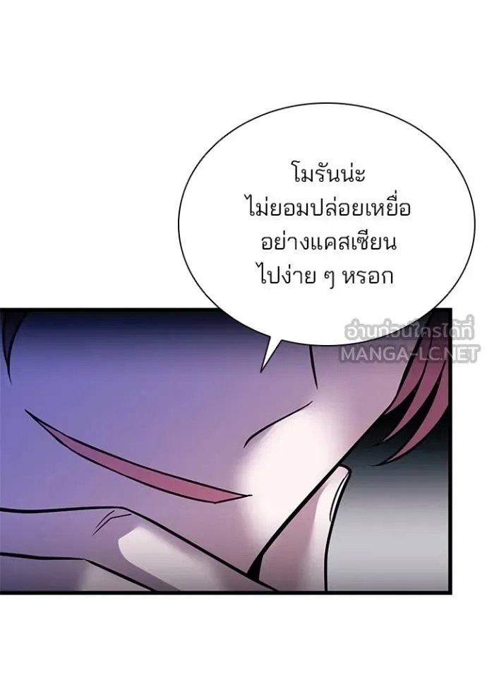 Villain to Kill ตอนที่ 180 20