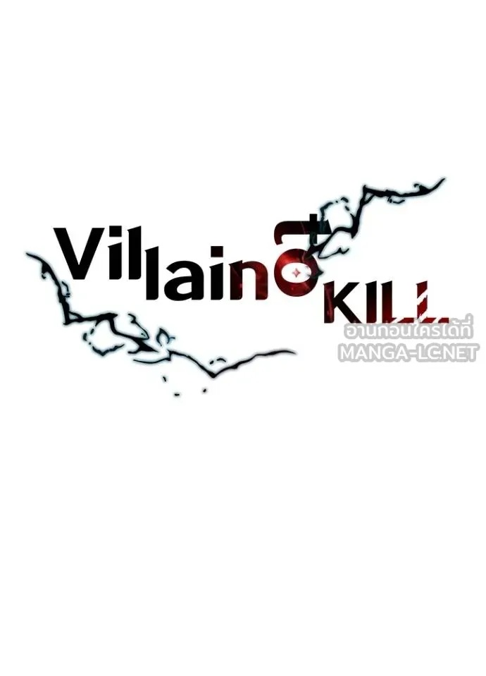 Villain to Kill ตอนที่ 180 44