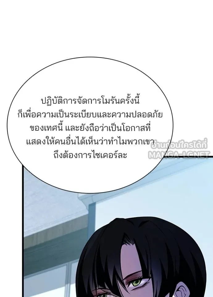 Villain to Kill ตอนที่ 180 38