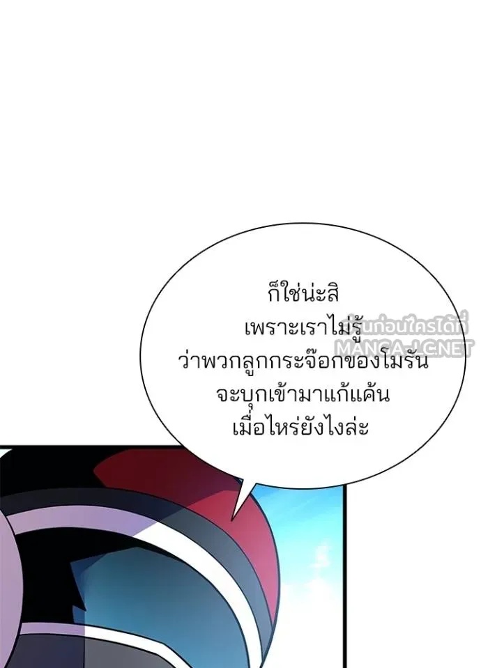 Villain to Kill ตอนที่ 180 53
