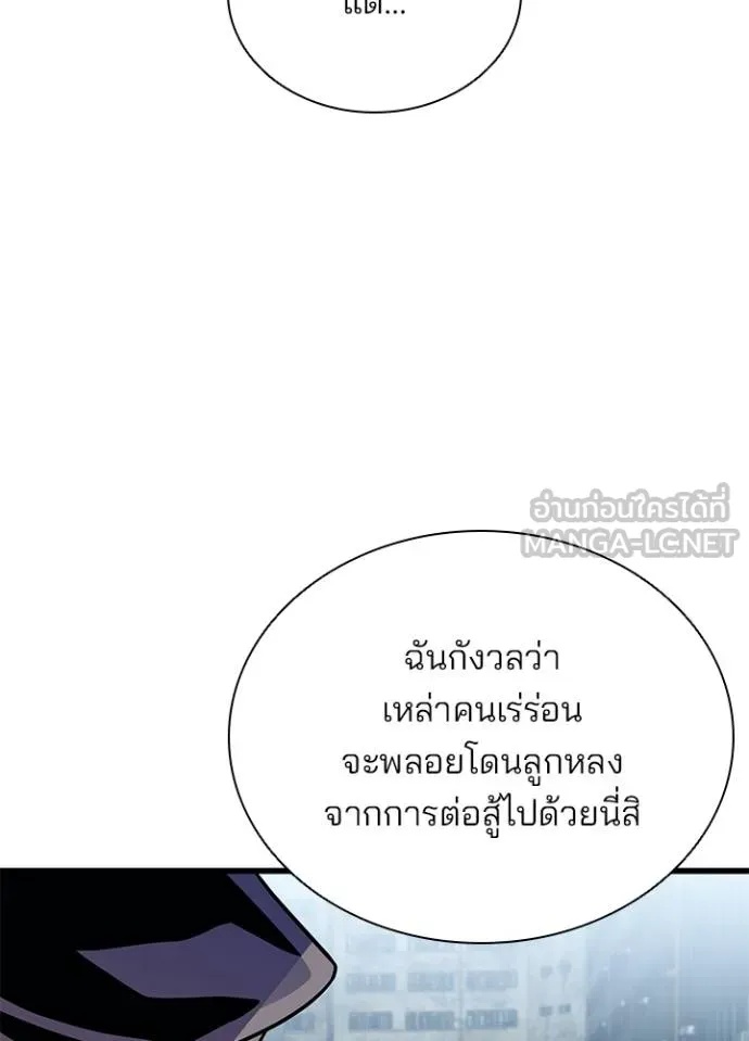 Villain to Kill ตอนที่ 180 58