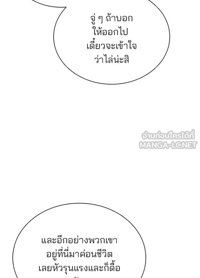 Villain to Kill ตอนที่ 180 61