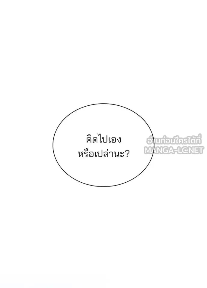 Villain to Kill ตอนที่ 180 50