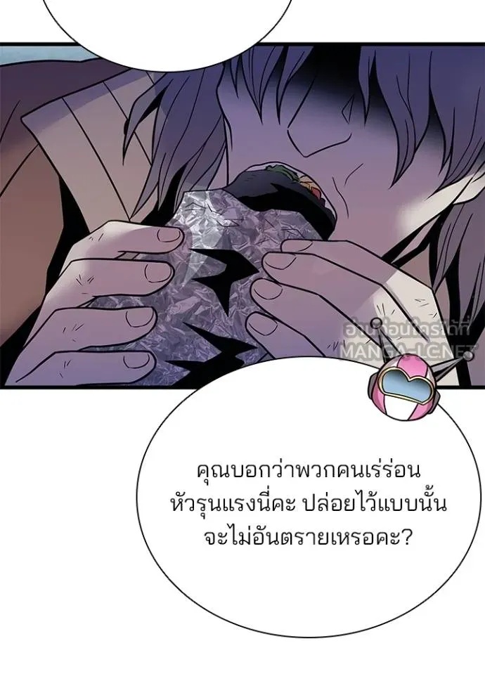 Villain to Kill ตอนที่ 180 68
