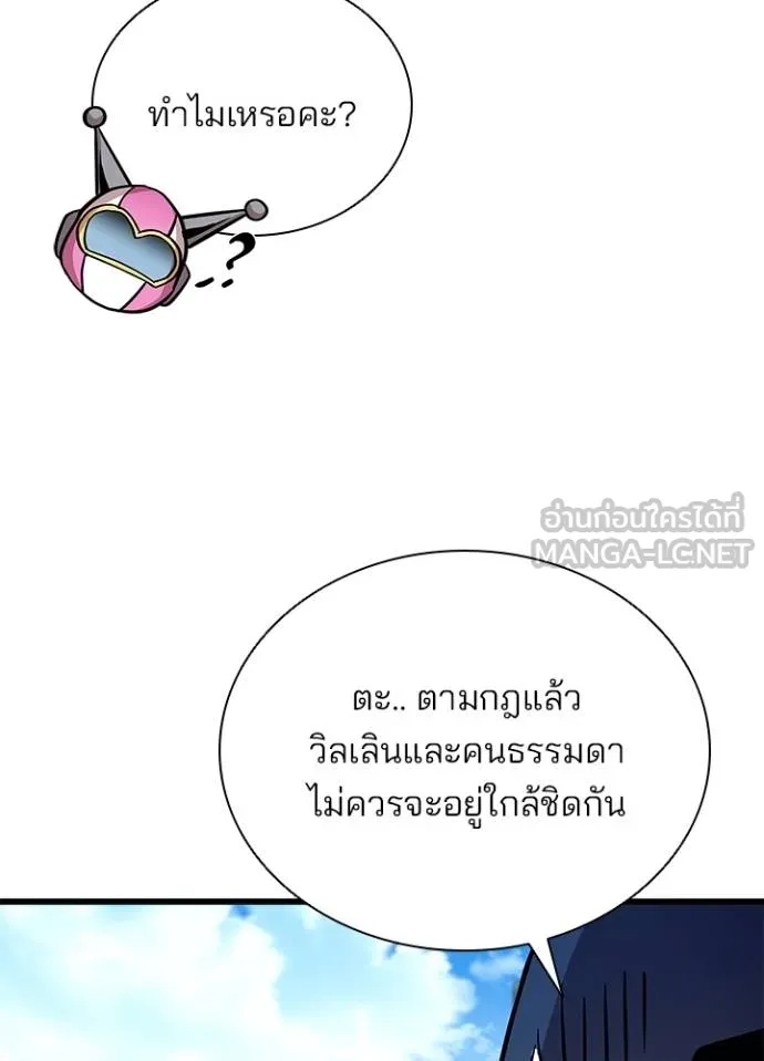 Villain to Kill ตอนที่ 180 73