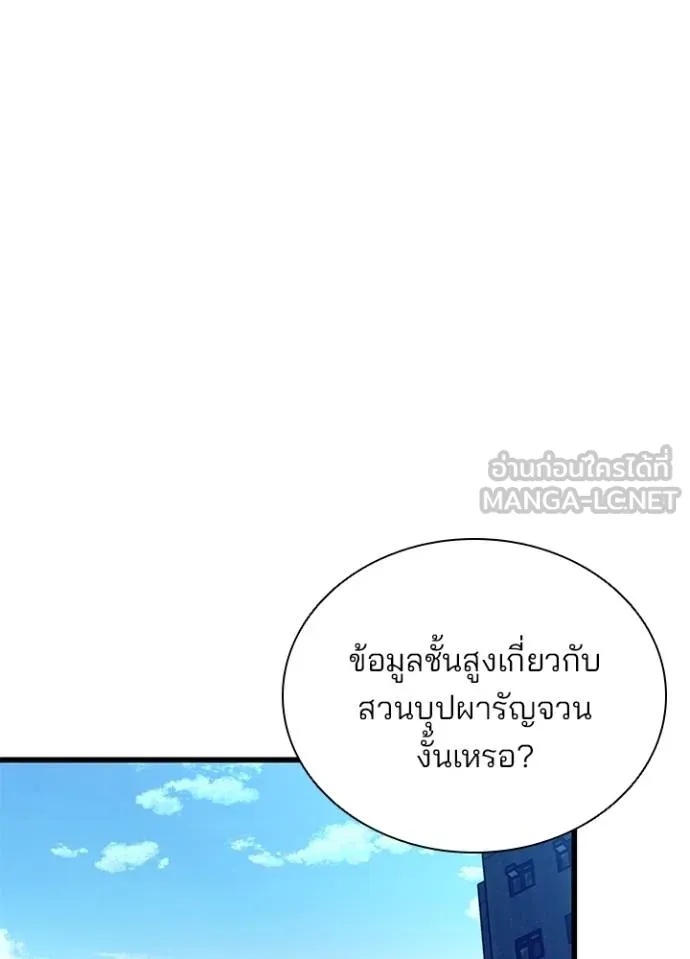 Villain to Kill ตอนที่ 180 82