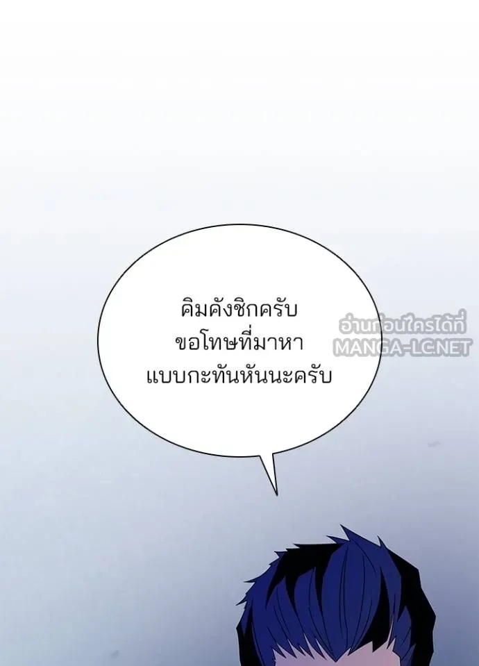 Villain to Kill ตอนที่ 180 87