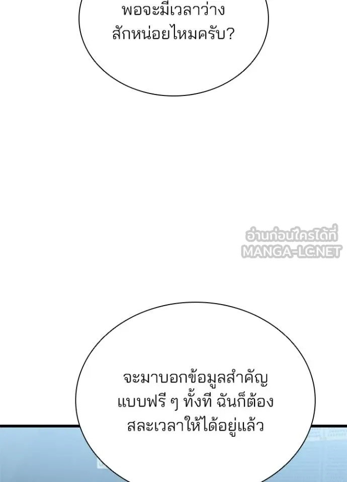 Villain to Kill ตอนที่ 180 89