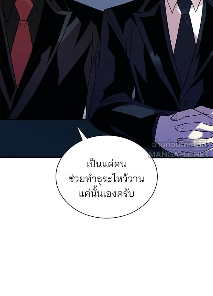 Villain to Kill ตอนที่ 180 94