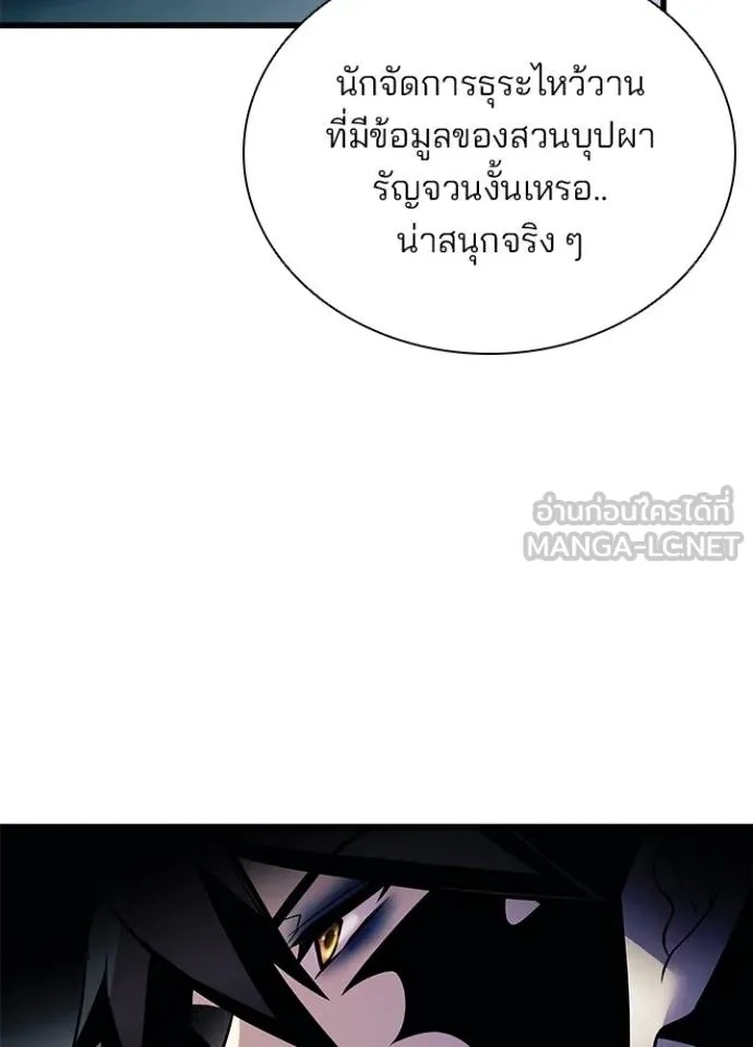 Villain to Kill ตอนที่ 180 96