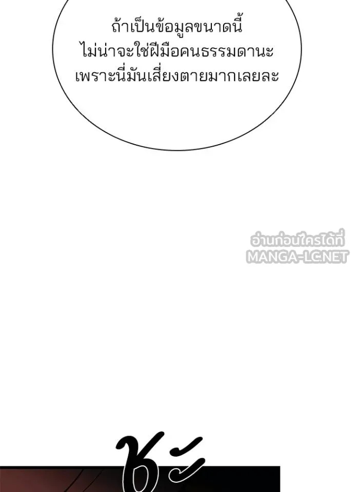 Villain to Kill ตอนที่ 180 100