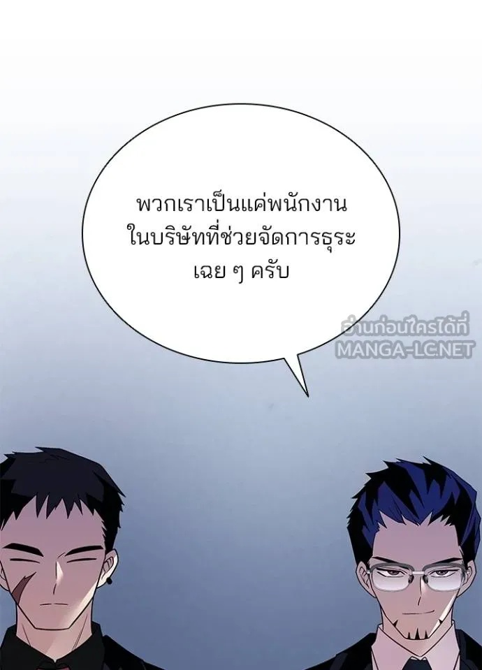 Villain to Kill ตอนที่ 180 93