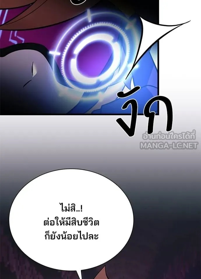 Villain to Kill ตอนที่ 180 101