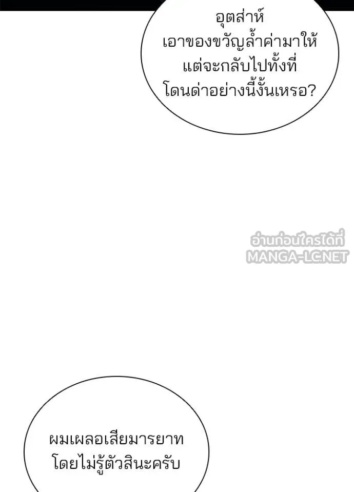 Villain to Kill ตอนที่ 180 105