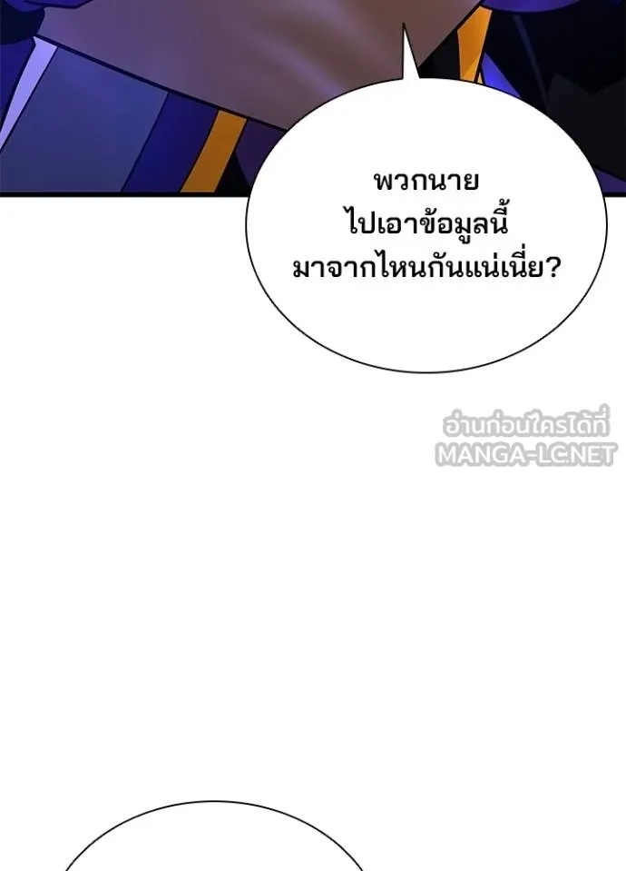 Villain to Kill ตอนที่ 180 103