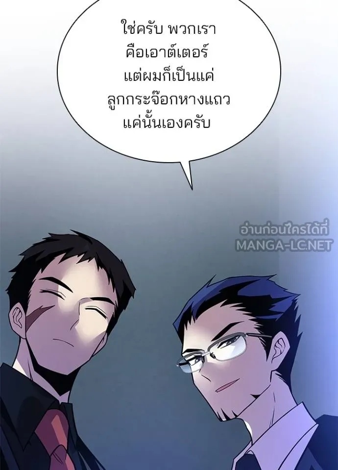 Villain to Kill ตอนที่ 180 107