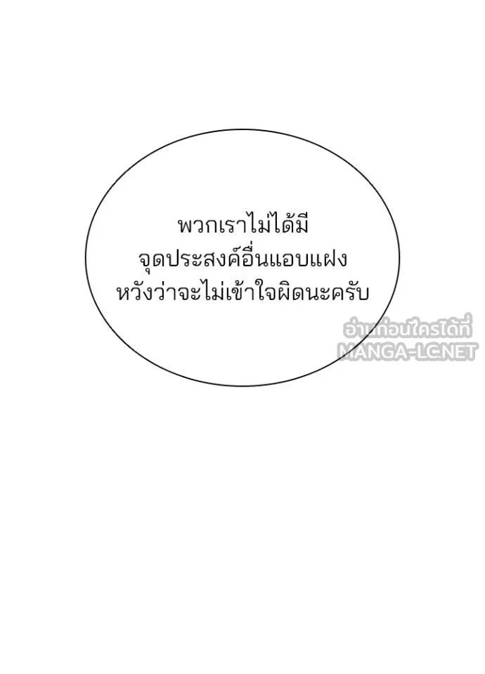 Villain to Kill ตอนที่ 180 110