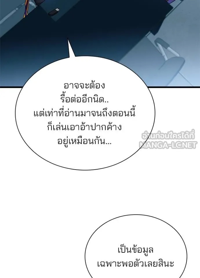 Villain to Kill ตอนที่ 180 116