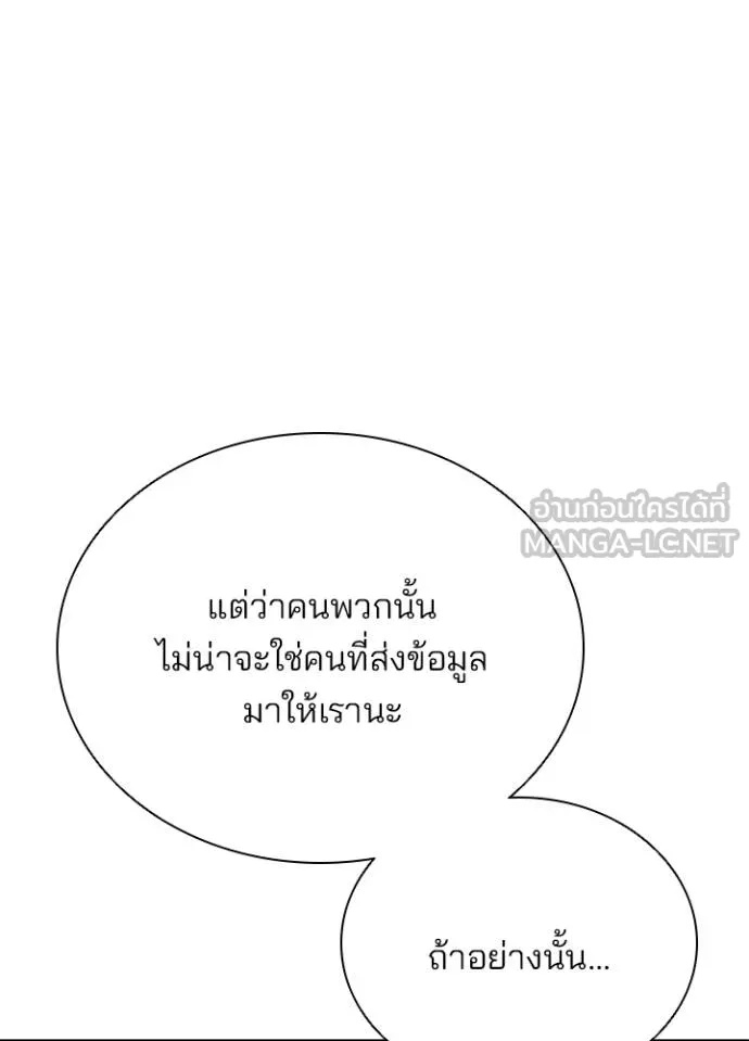Villain to Kill ตอนที่ 180 119