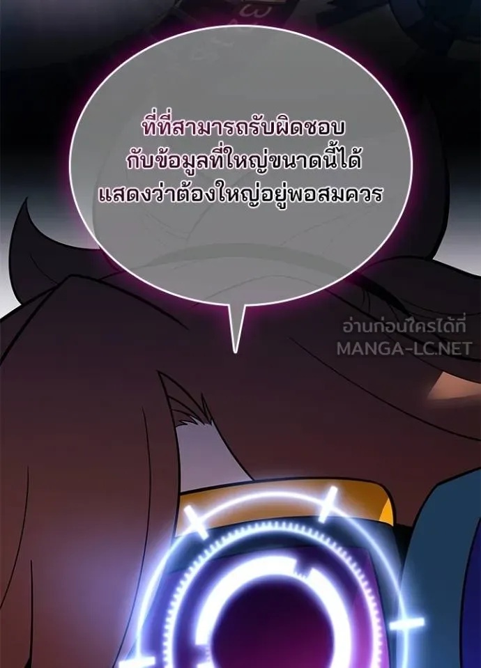 Villain to Kill ตอนที่ 180 123