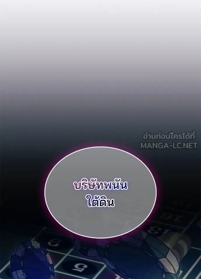 Villain to Kill ตอนที่ 180 121