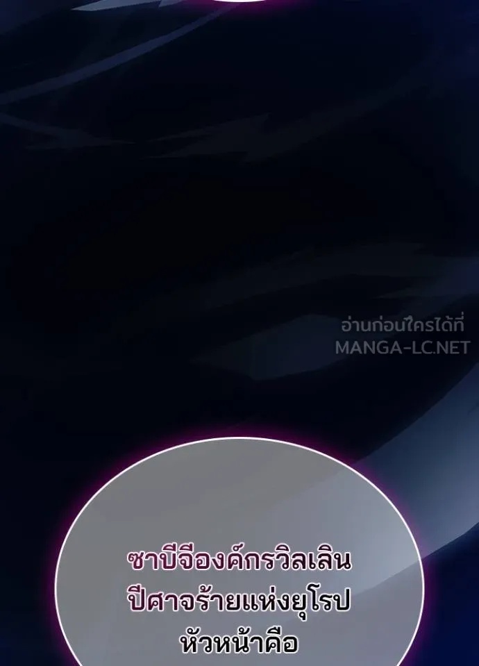Villain to Kill ตอนที่ 180 130