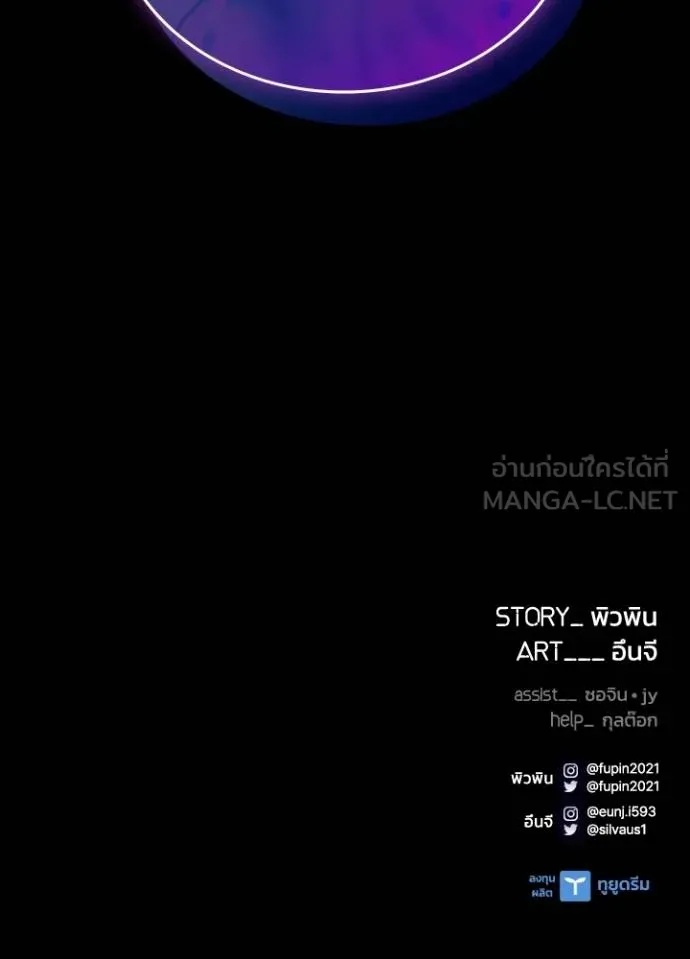 Villain to Kill ตอนที่ 180 133