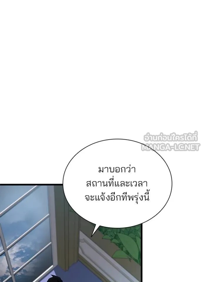 Villain to Kill ตอนที่ 181 6