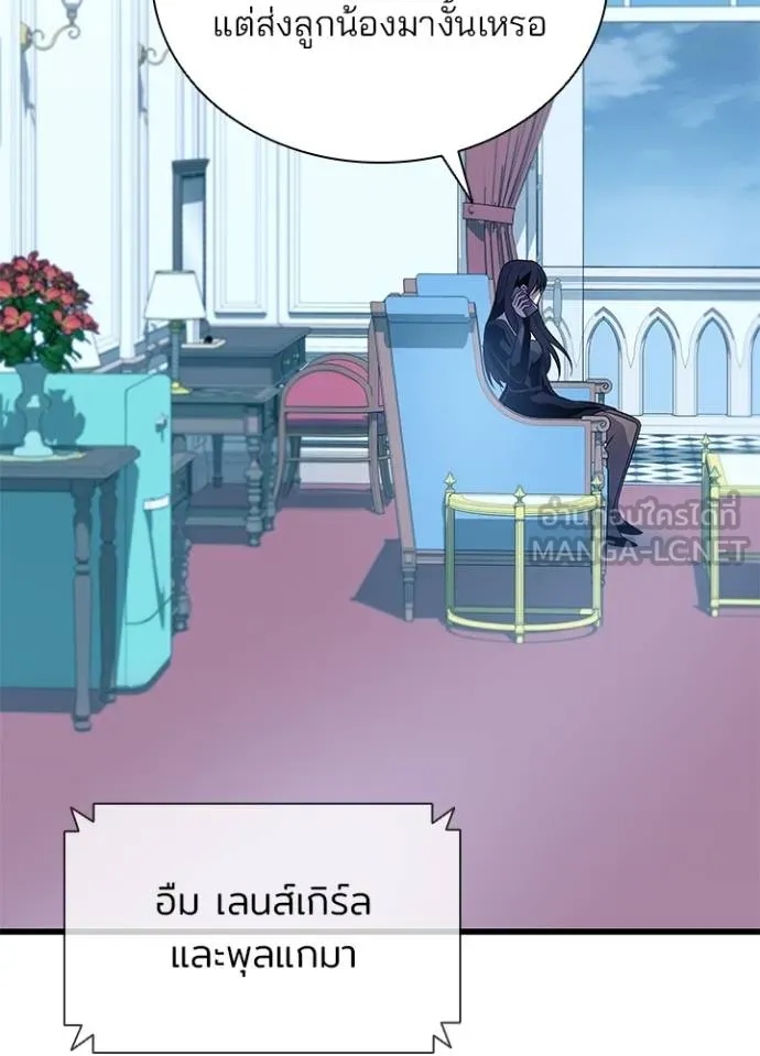 Villain to Kill ตอนที่ 181 5