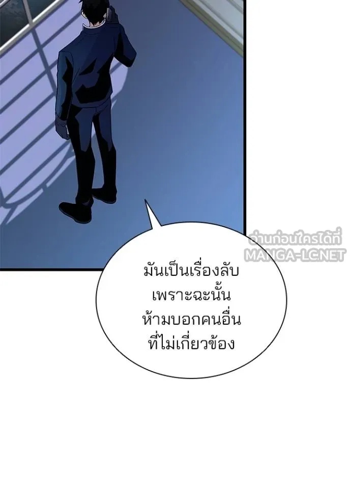 Villain to Kill ตอนที่ 181 7