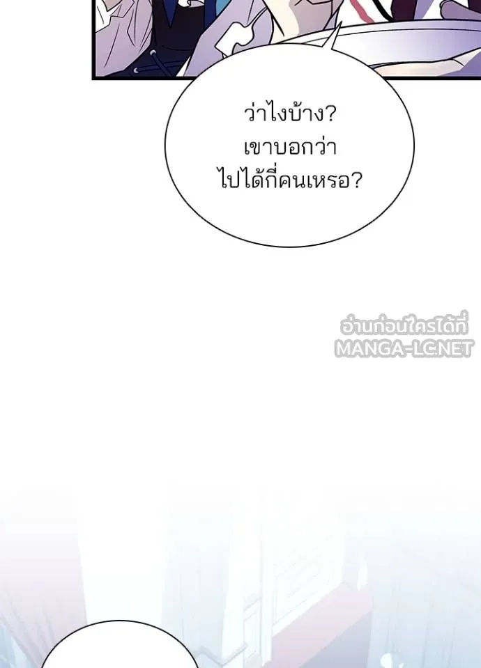 Villain to Kill ตอนที่ 181 12
