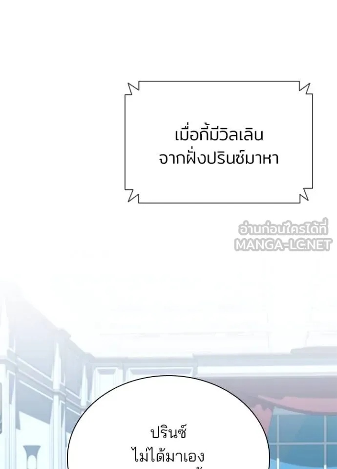 Villain to Kill ตอนที่ 181 4