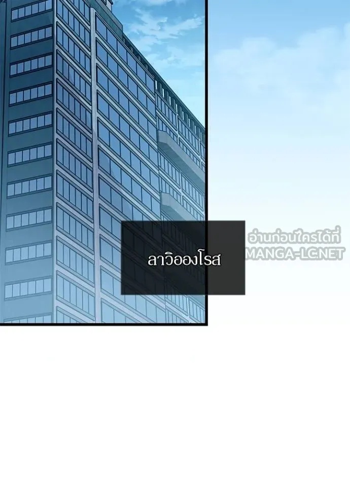 Villain to Kill ตอนที่ 181 3